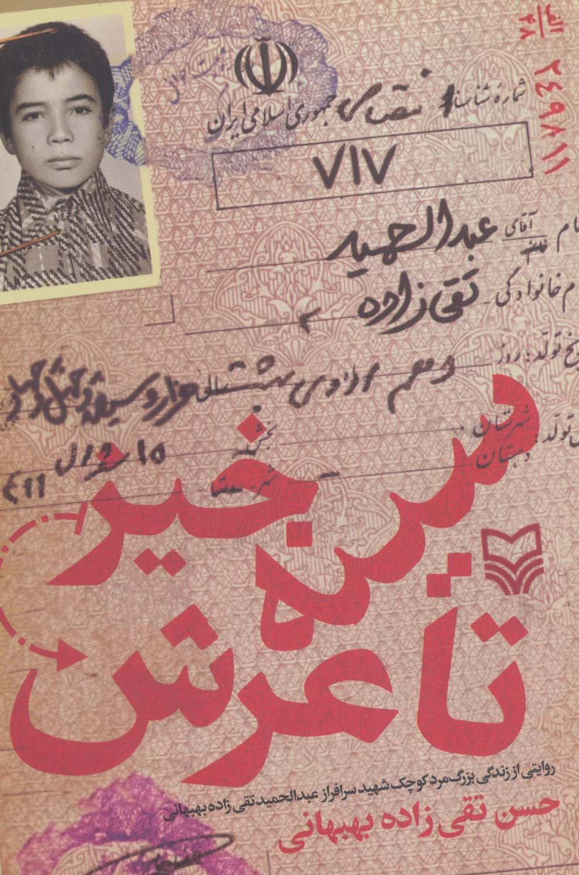 پایانه - سینه خیز تا عرش