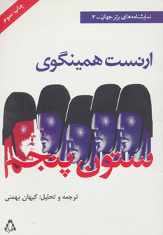 پایانه - ستون پنجم