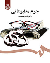 پایانه - جرم مطبوعاتی