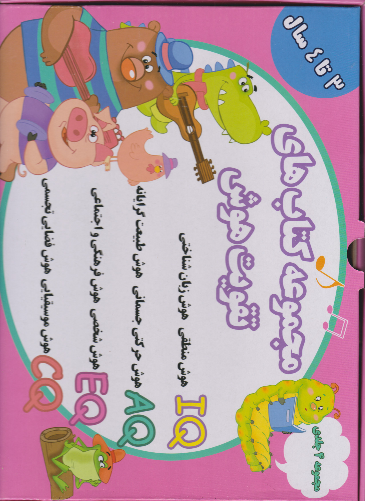 پایانه - مجموعه های تقویت هوش (3 تا 4 سال)