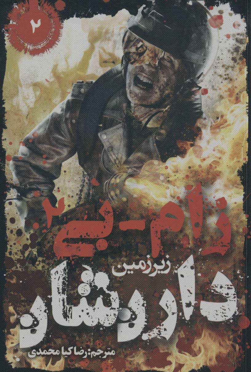 پایانه - زام-بی 2