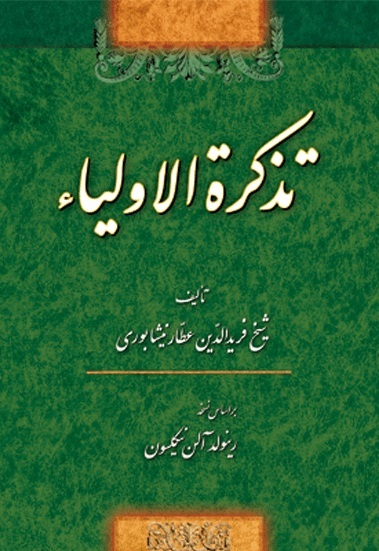 پایانه - تذکره الاولیاء