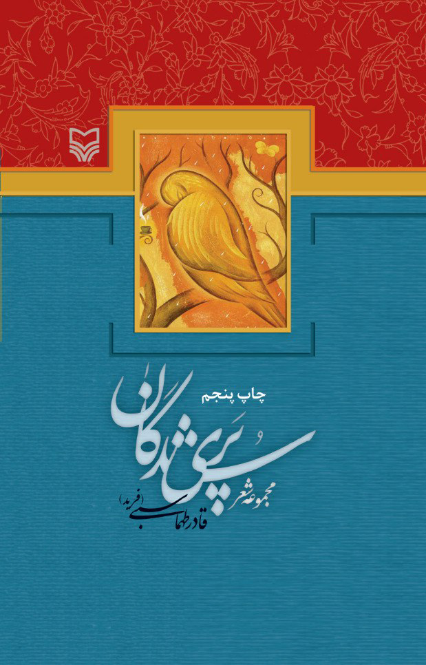 پایانه - پری شدگان