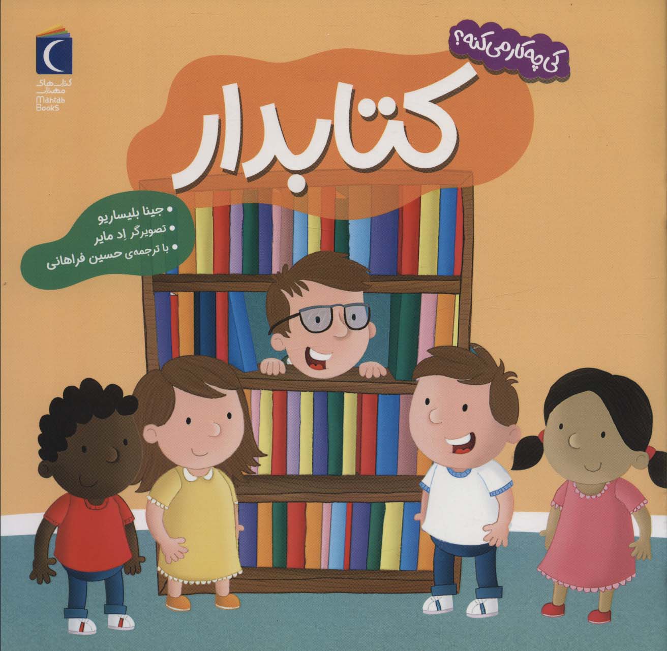 پایانه - کتابدار