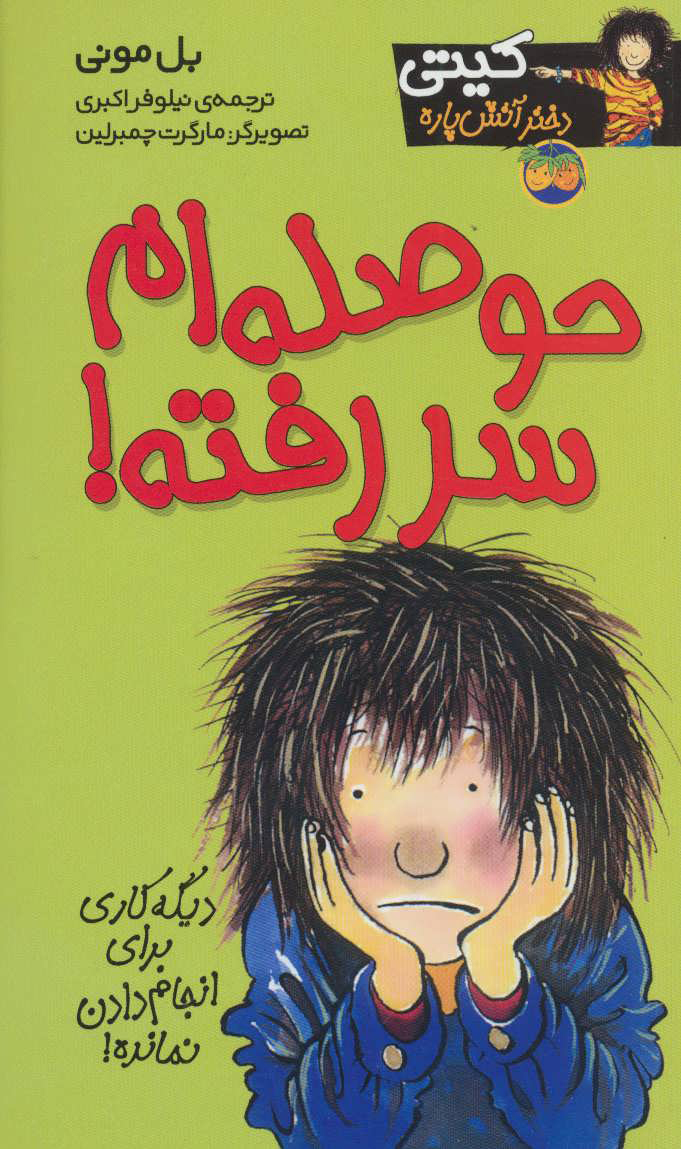 پایانه - حوصله ام سررفته!