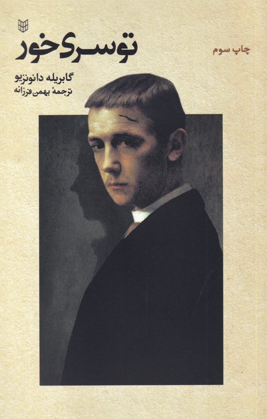 پایانه - تو سری خور