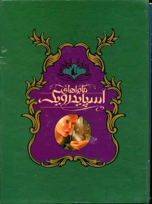 پایانه - مجموعه ماجراهای اسپایدرویک