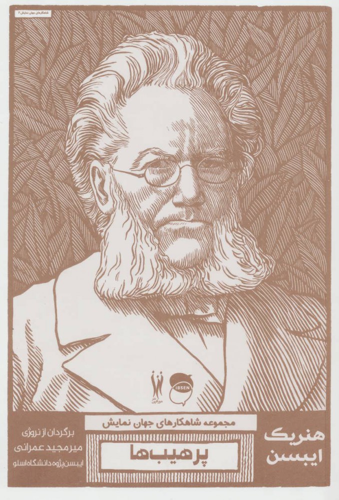 پایانه - پرهیب ها