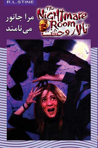 پایانه - مرا جانور می نامند