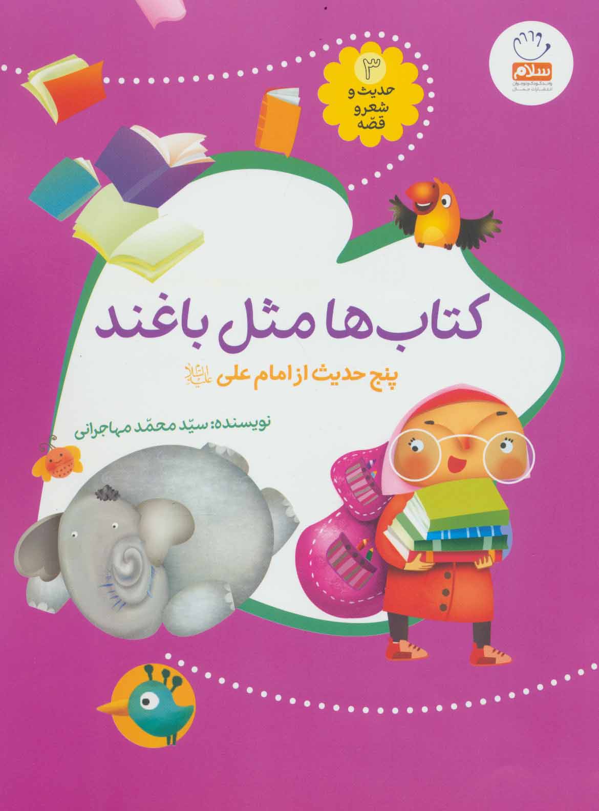 پایانه - ها مثل باغند