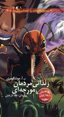 پایانه - زندانی مردمان مورچه ای