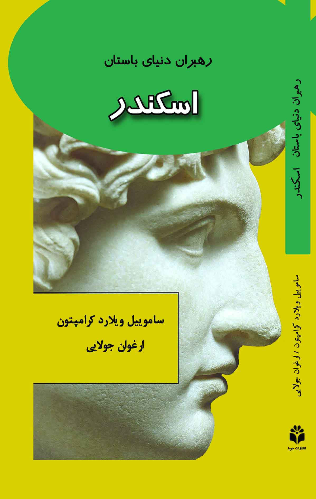 پایانه - اسکندر