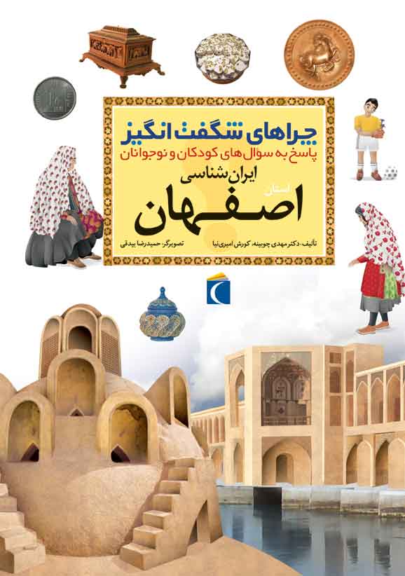 پایانه - استان اصفهان