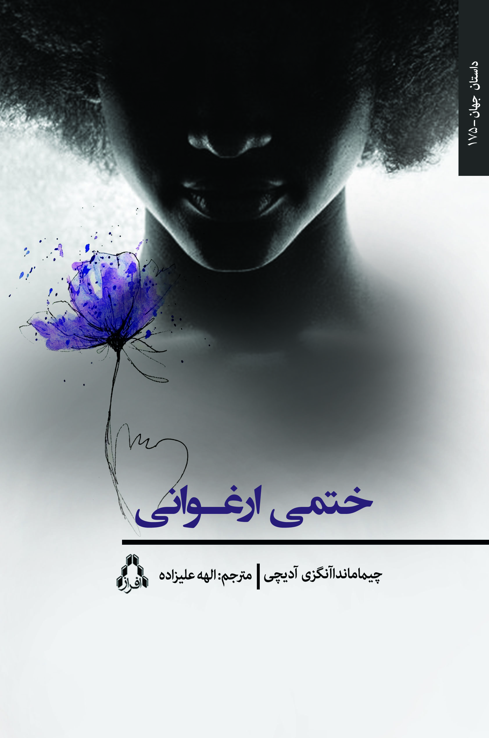 پایانه - ختمی ارغوانی