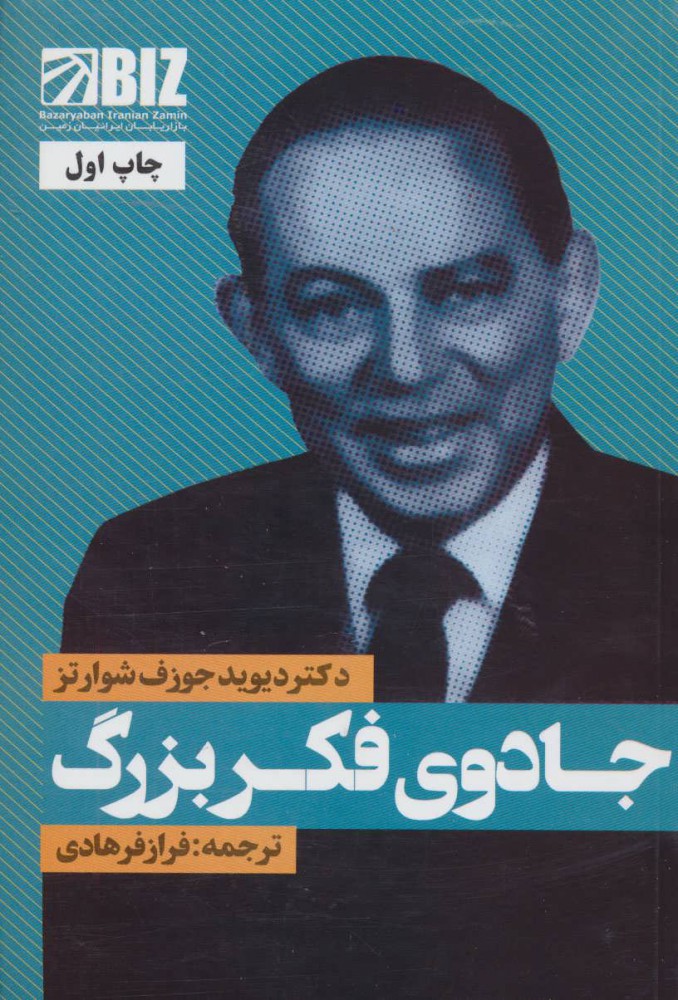 پایانه - جادوی فکر بزرگ