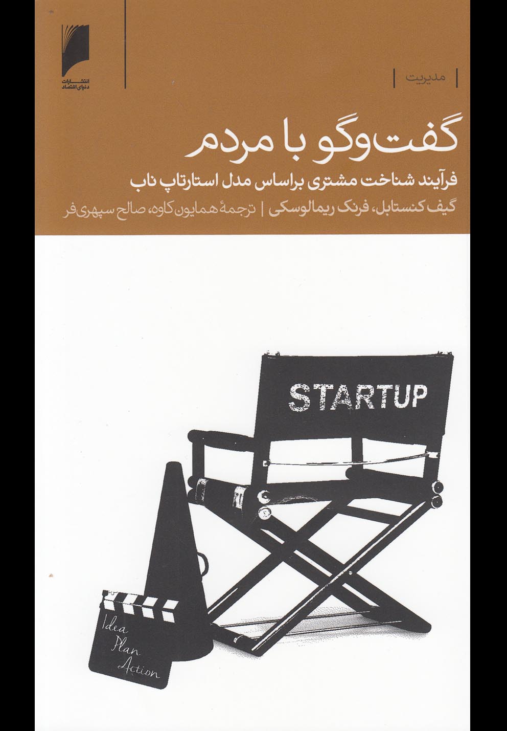 پایانه - گفت و گو با مردم