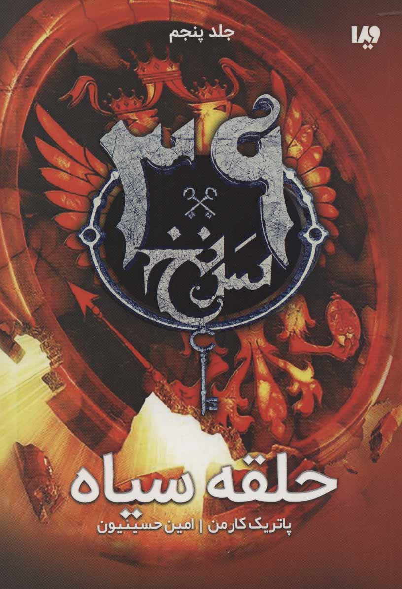 پایانه - حلقه سیاه