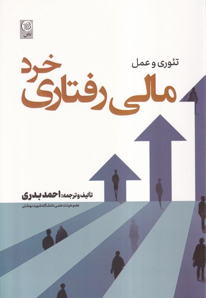 پایانه - تئوری و عمل مالی رفتاری خرد