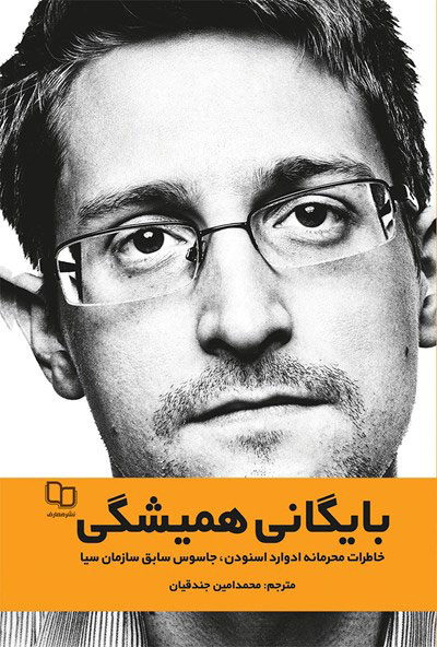 پایانه - بایگانی همیشگی