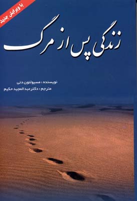 پایانه - زندگی پس از مرگ