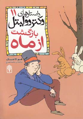 پایانه - بازگشت از ماه