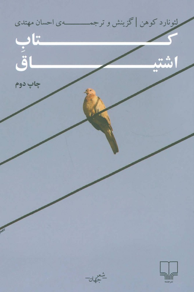 پایانه - اشتیاق