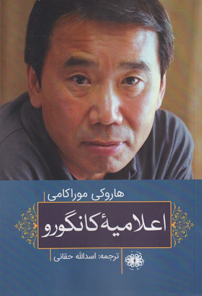 پایانه - اعلامیه کانگورو