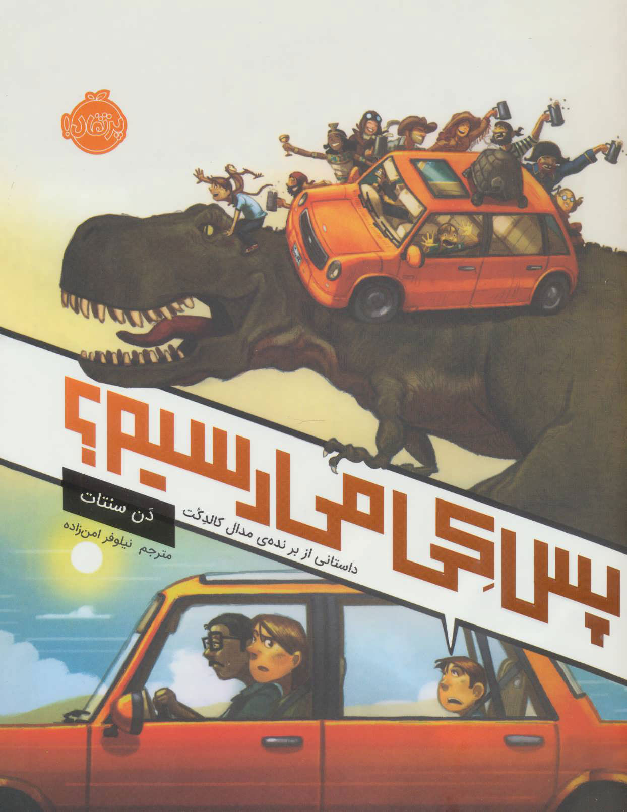 پایانه - پس کی می رسیم؟