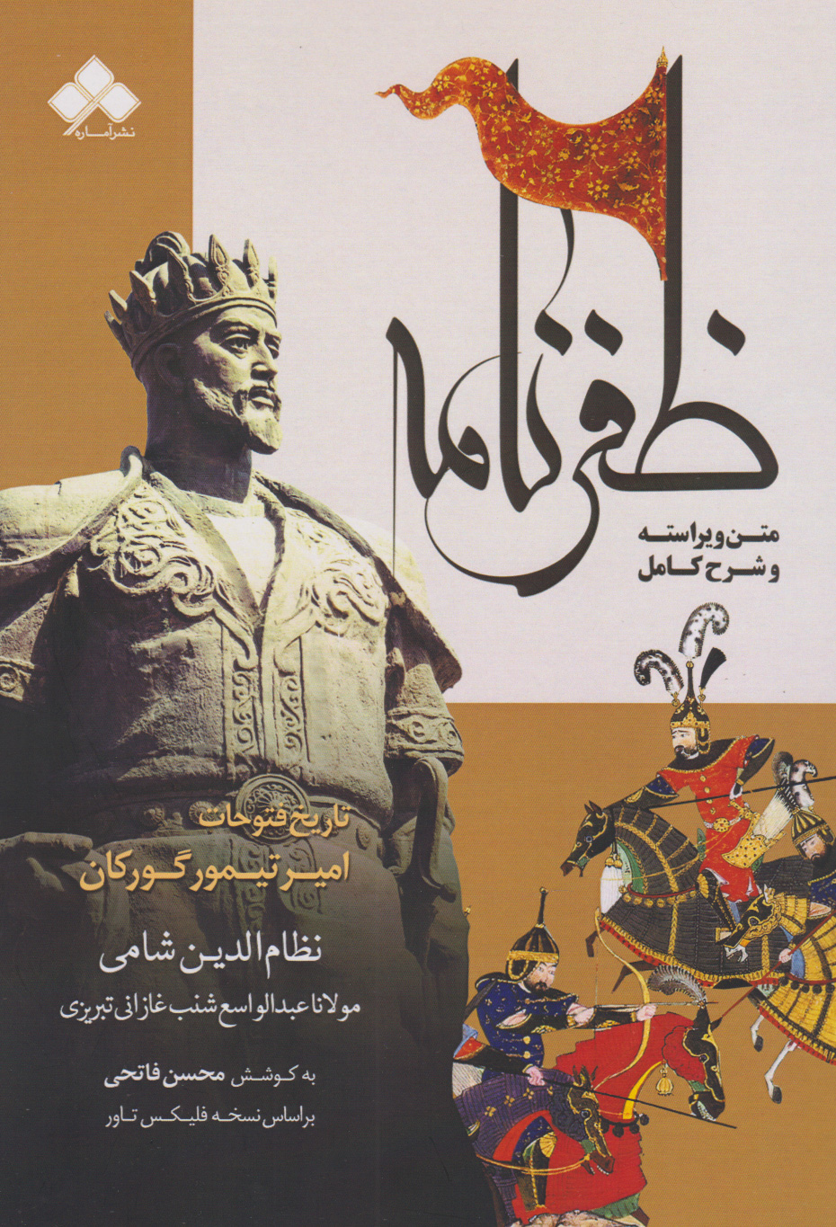 پایانه - ظفرنامه