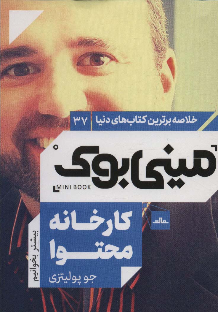 پایانه - کارخانه محتوا