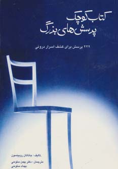 پایانه - کوچک پرسش های بزرگ