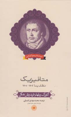 پایانه - متافیزیک: نظام ینا