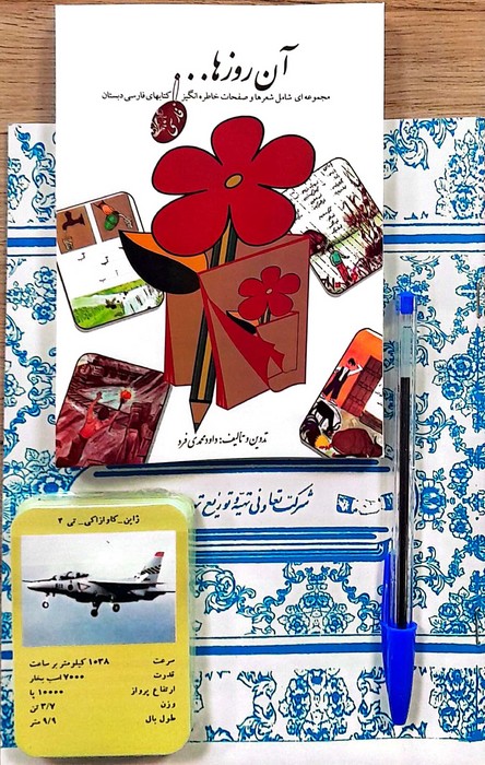 پایانه - بسته ی آن روزها