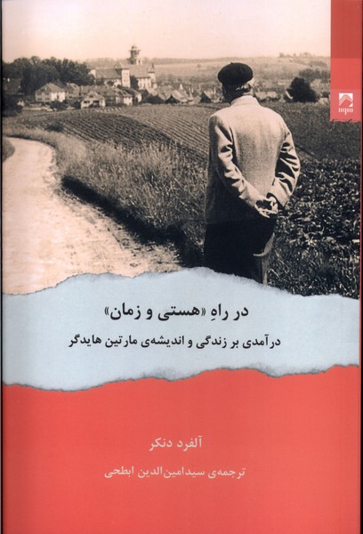 پایانه - در راه «هستی و زمان»