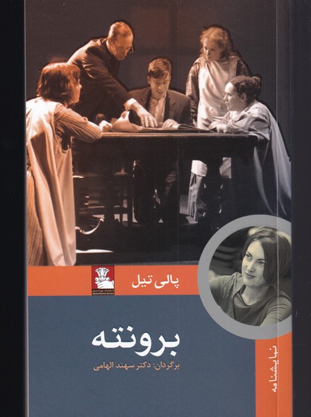 پایانه - برونته