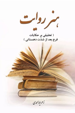 پایانه - هنر روایت