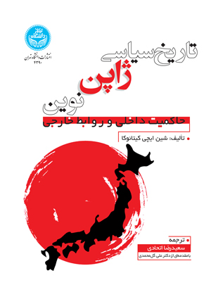 پایانه - تاریخ سیاسی ژاپن نوین