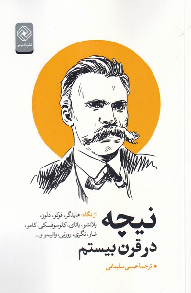 پایانه - نیچه در قرن بیستم