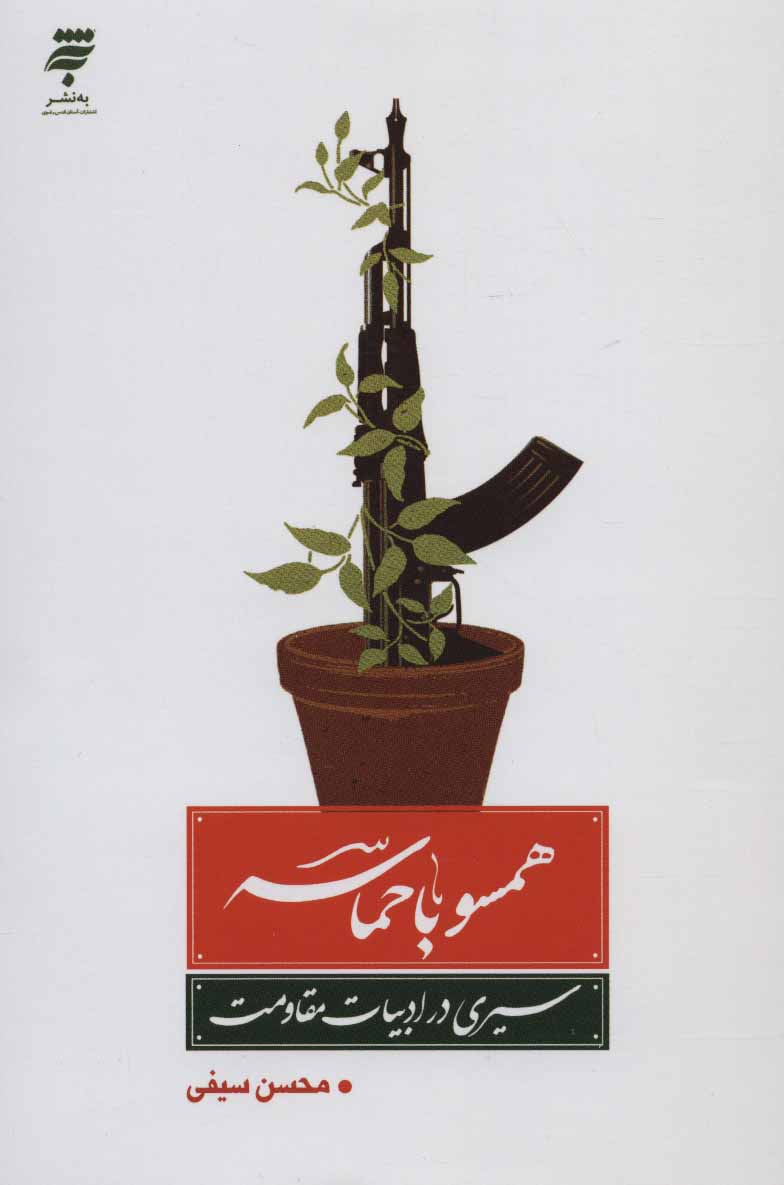 پایانه - همسو با حماسه