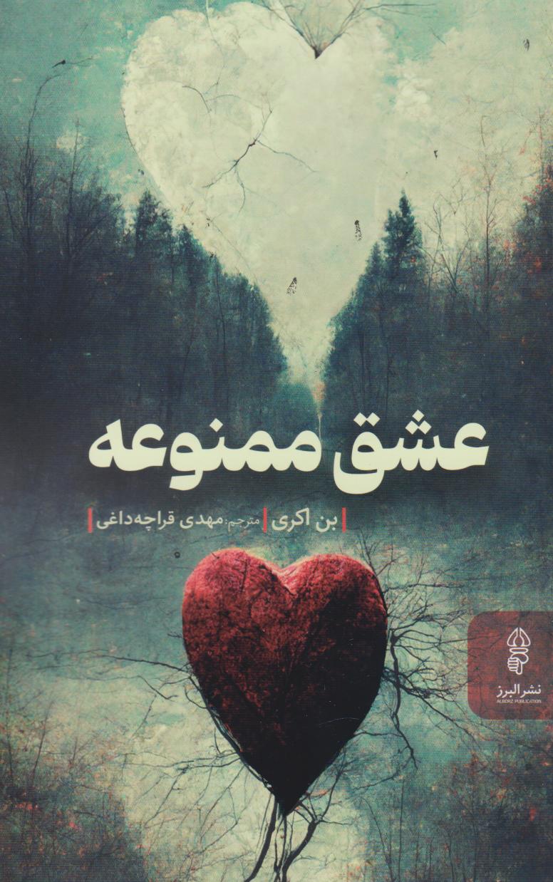 پایانه - عشق ممنوعه