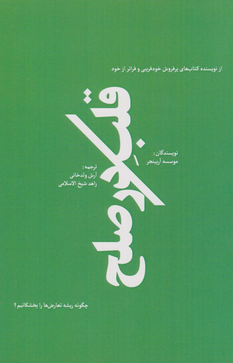 پایانه - قلب در صلح