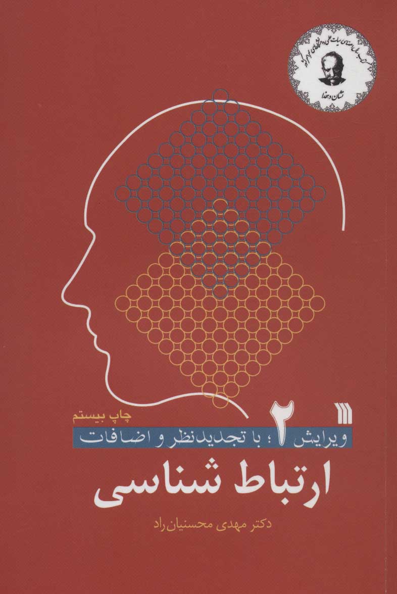 پایانه - ارتباط شناسی 2