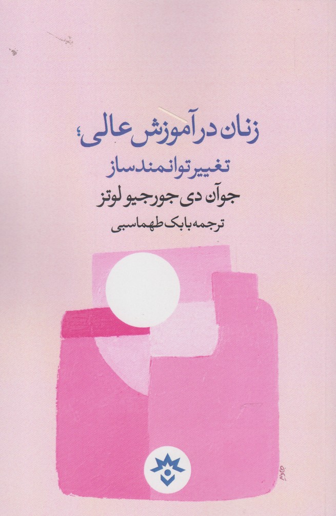 پایانه - زنان در آموزش عالی تغییر