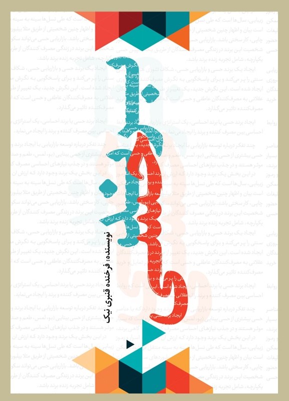 پایانه - برند حسی