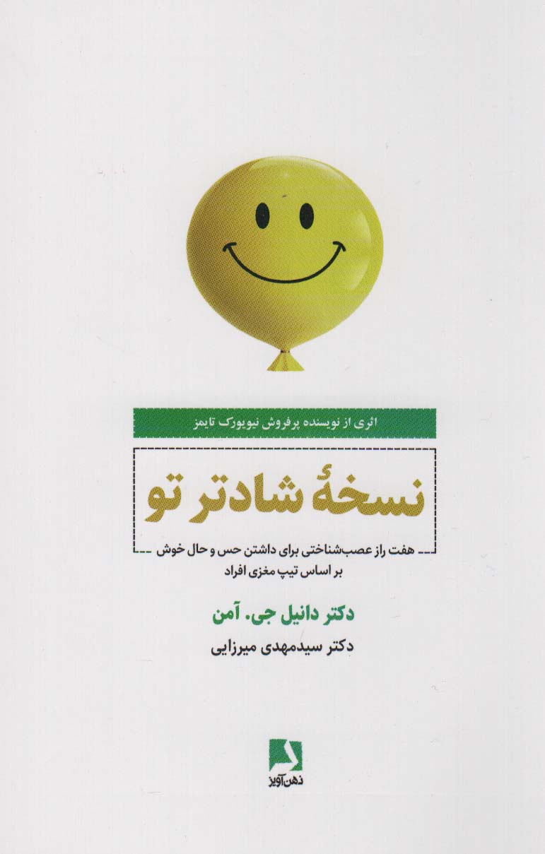 پایانه - نسخه شادتر تو