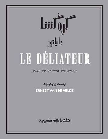 پایانه - گره گشا