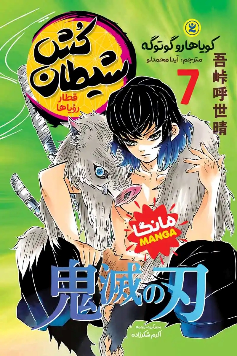 پایانه - شیطان کش 7