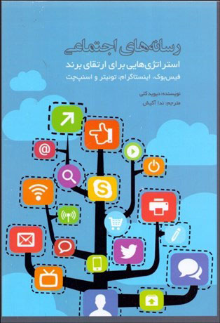 پایانه - رسانه های اجتماعی