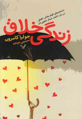 پایانه - زندگی خلاق