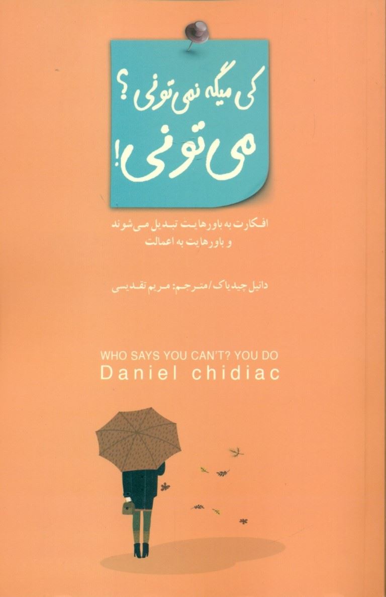 پایانه - کی میگه نمی تونی ؟ می تونی !